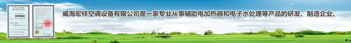 宏祥空调设备